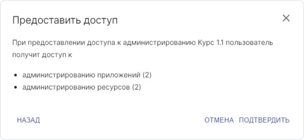 Сообщение о предоставлении доступа