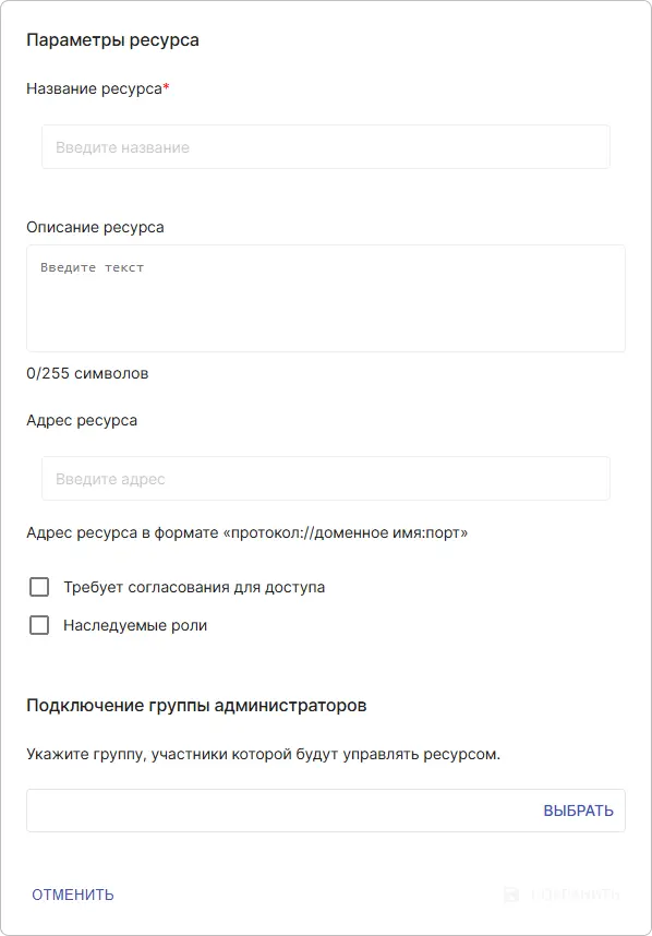 Форма создания ресурса