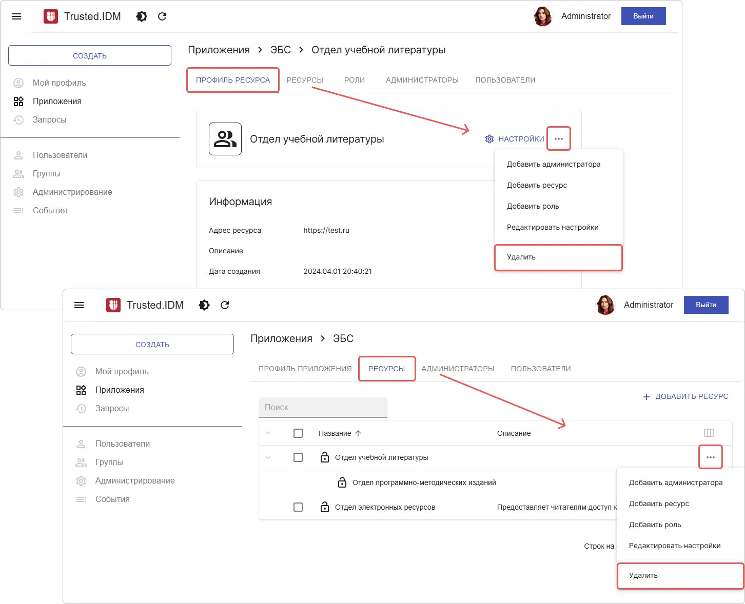 Кнопка удаления приложения