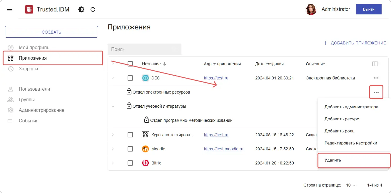 Кнопка удаления приложения
