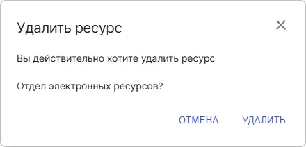 Окно подтверждения удаления