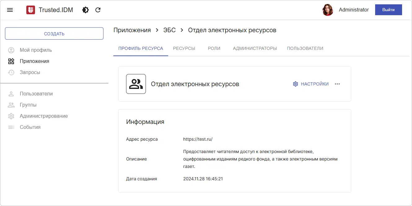 Просмотр профиля ресурса