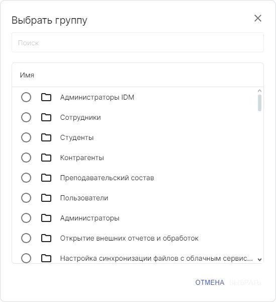 Выбор группы пользователей