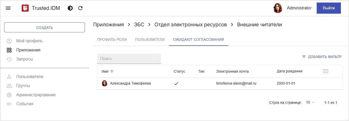 Форма просмотра роли