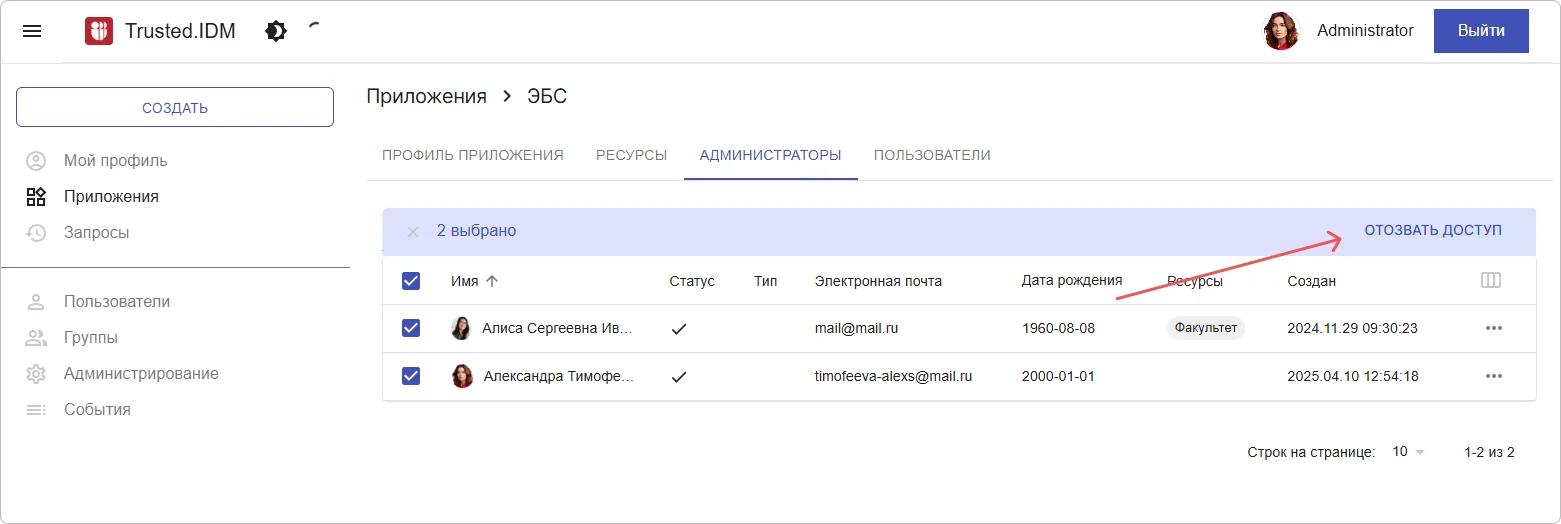 Отзыв прав у нескольких администраторов