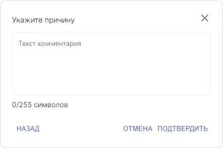 Окно ввода причины отзыва