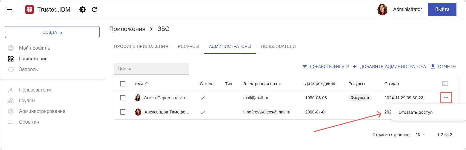 Отзыв доступа через контекстное меню