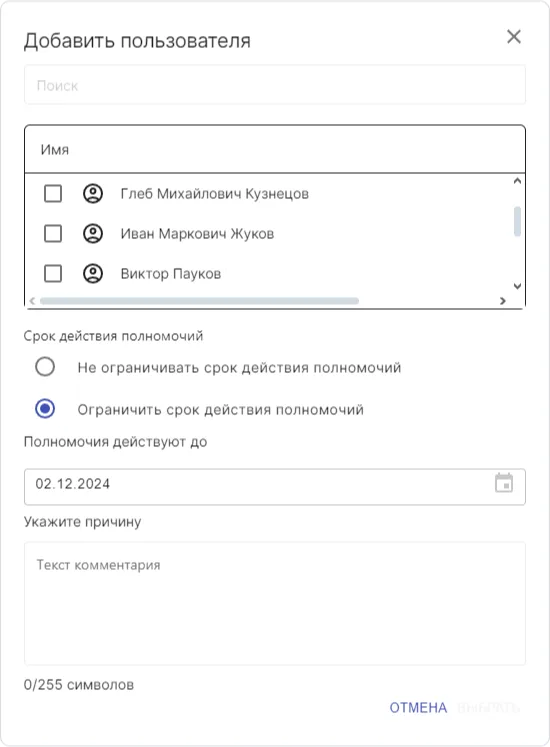 Окно выбора пользователей