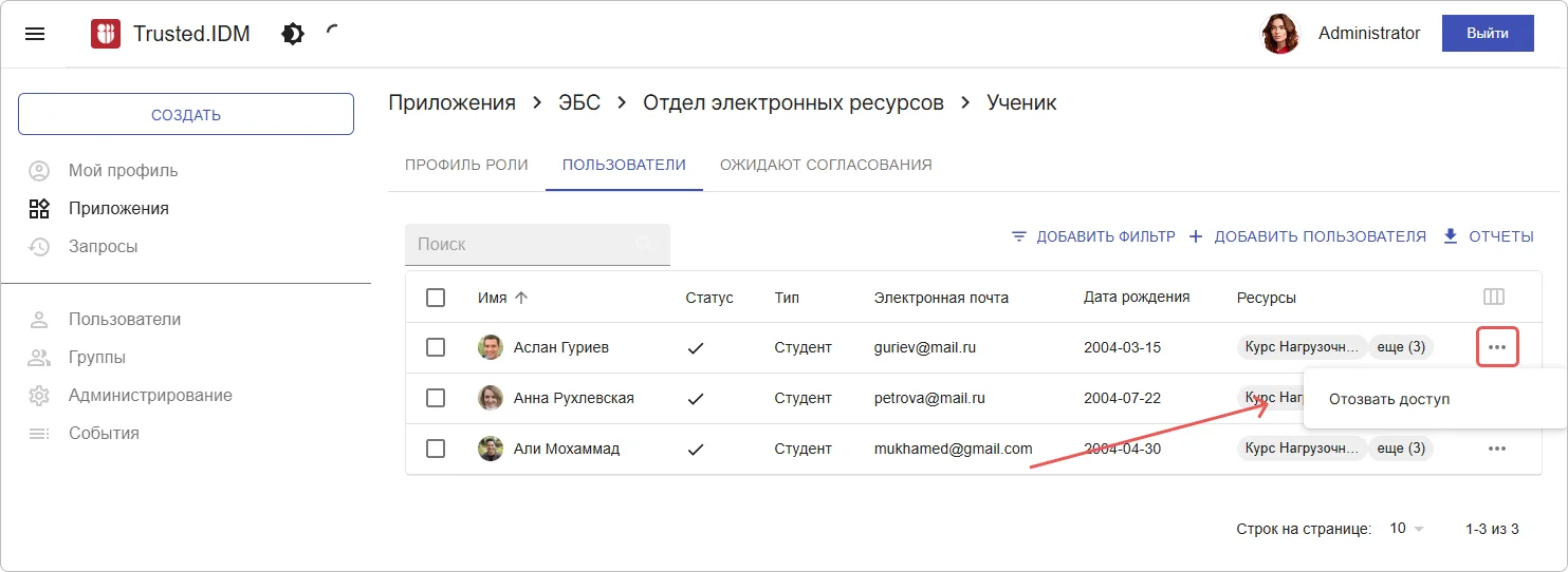 Отзыв доступа