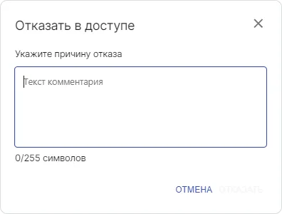 Отклонение запроса