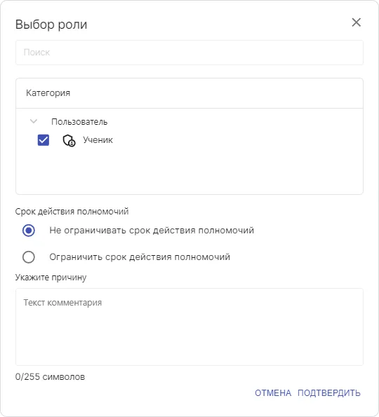 Форма выбора роли