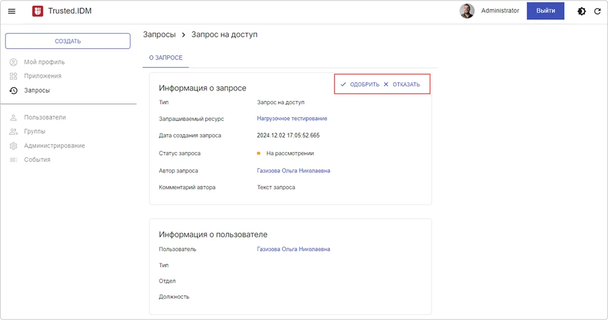 Форма просмотра запроса