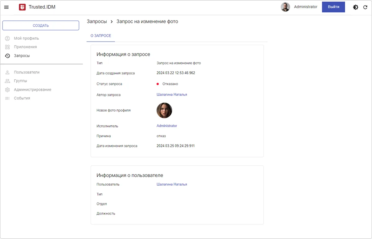 Форма просмотра запроса