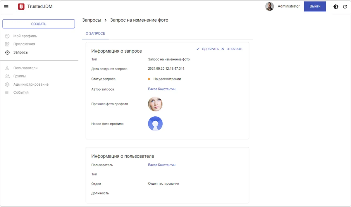 Форма просмотра запроса