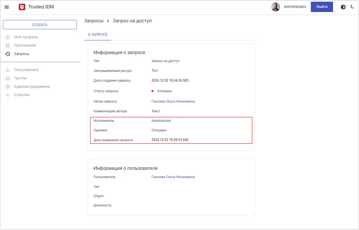 Форма просмотра запроса
