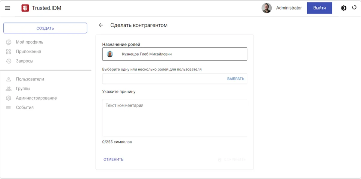 Окно назначения ролей