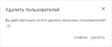 Групповое удаление