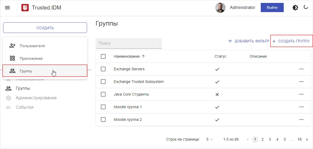 Кнопка создания группы