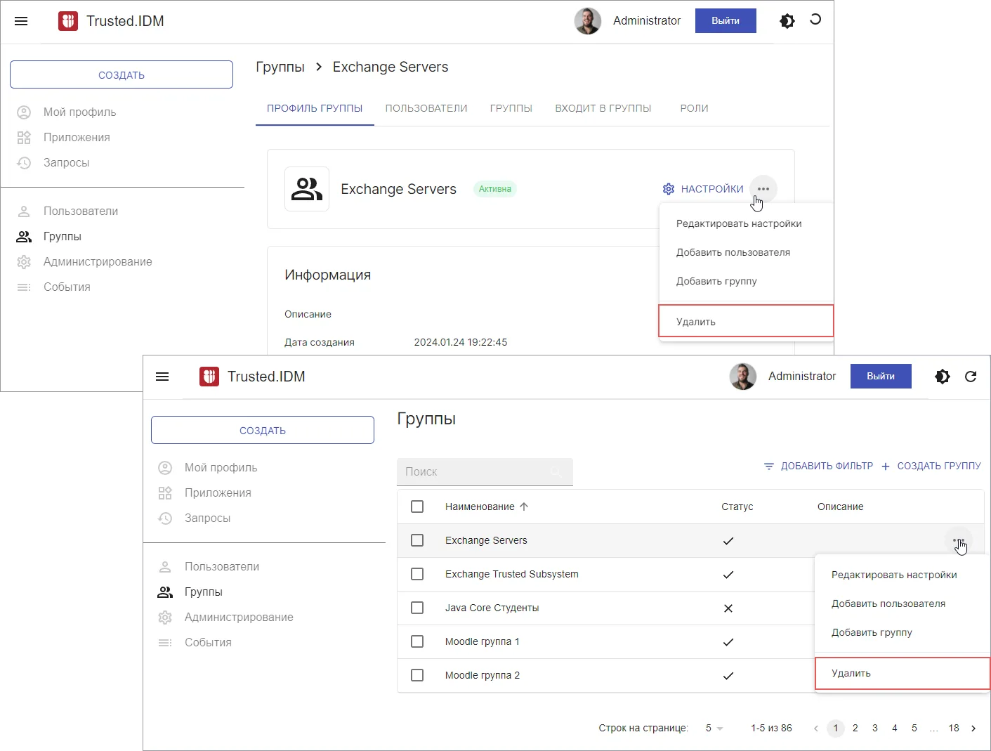 Удаление группы