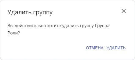Подтверждение удаления 