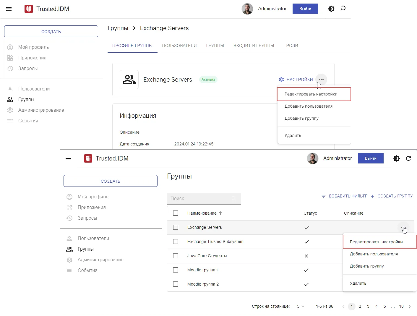 Редактирование группы