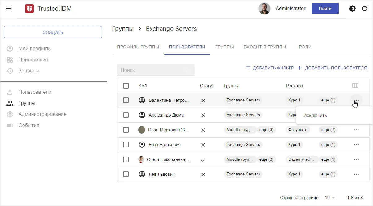 Исключение пользователя