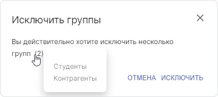 Окно подтверждения