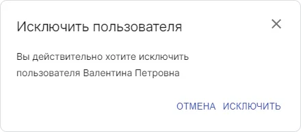 Исключение пользователя