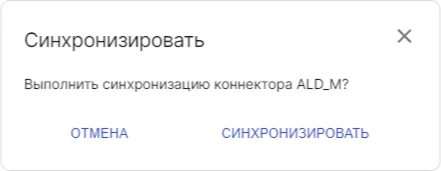 Принудительная синхронизация