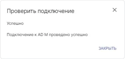 Проверка подключения