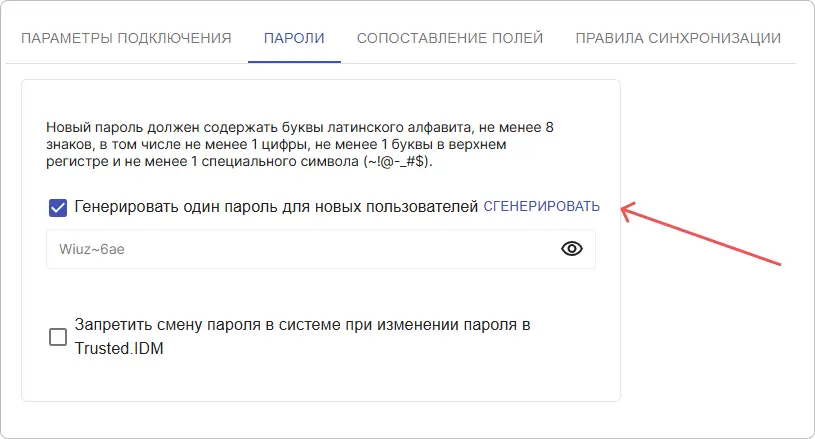 Настройки коннектора
