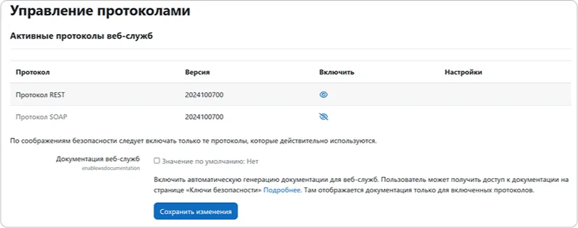 Предварительные настройки