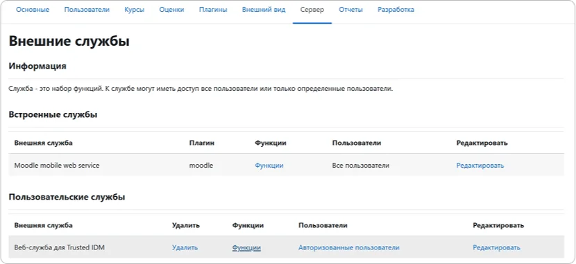 Предварительные настройки