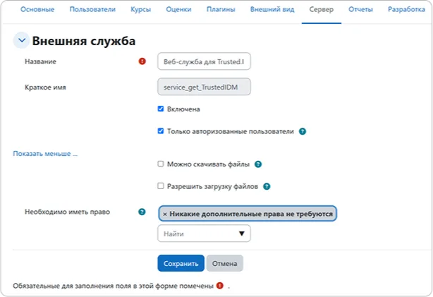 Предварительные настройки