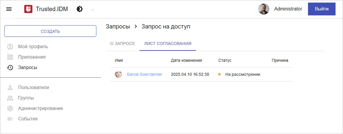 Запрос на доступ