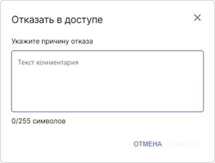 Отклонение запроса