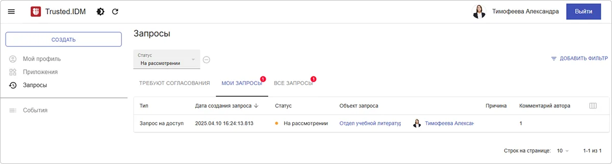 Список запросов