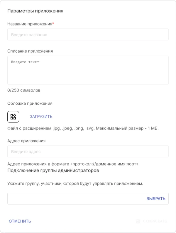 Добавление приложения