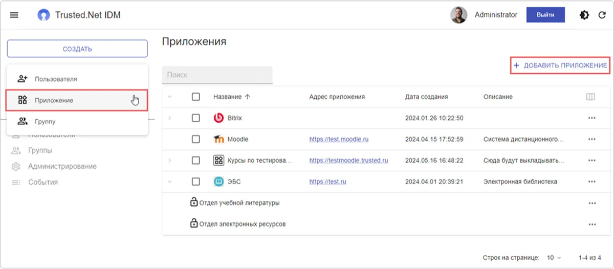 Добавление приложения