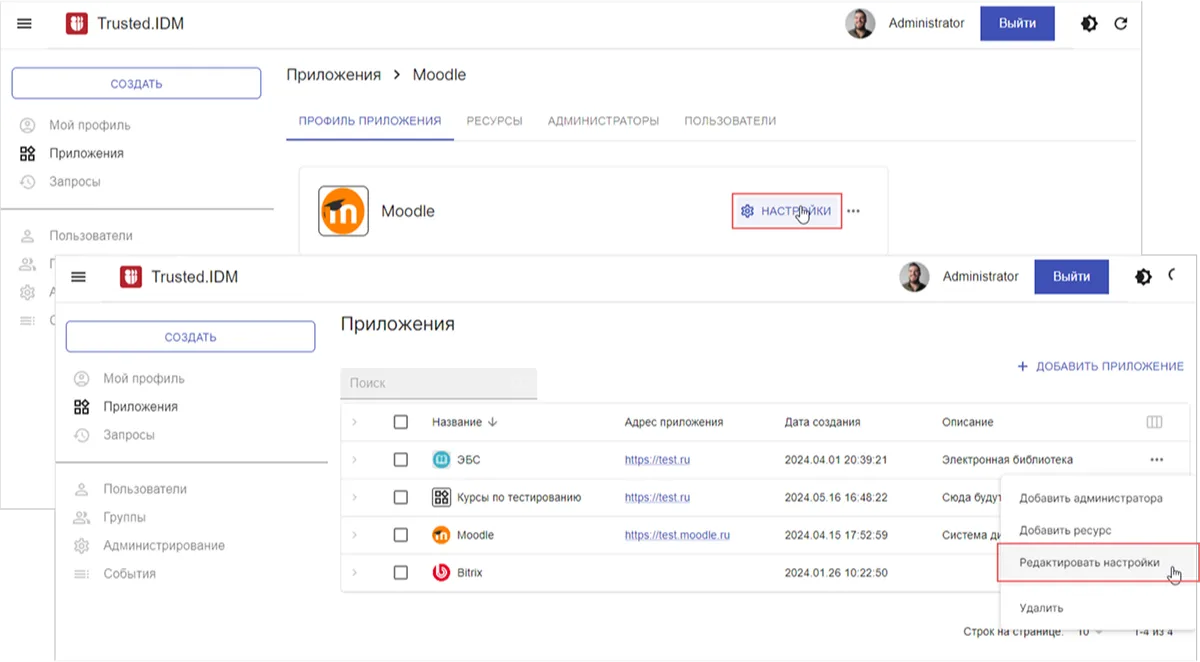 Редактирование приложения