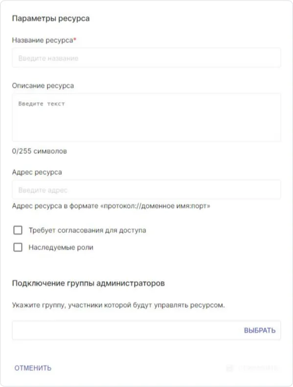 Форма создания ресурса