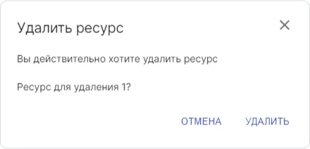 Окно подтверждения удаления