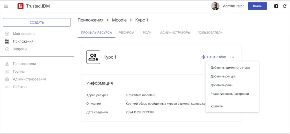 Просмотр профиля ресурса
