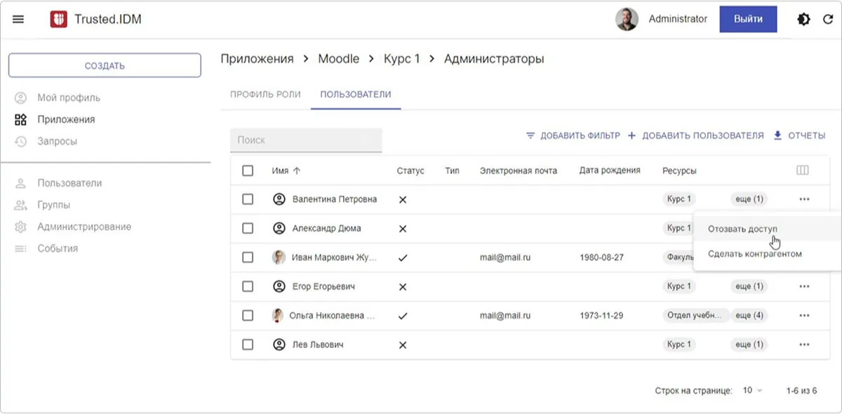 Отзыв доступа