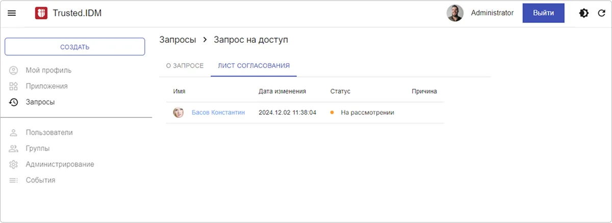 Форма просмотра запроса