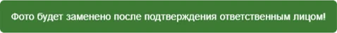 Сообщение о создании запроса на изменение фото