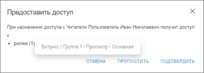 Причина предоставления доступа