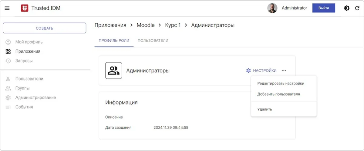 Профиль роли