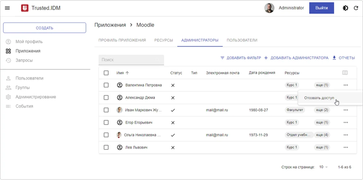 Отзыв доступа через контекстное меню