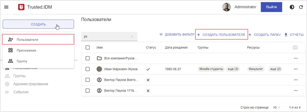 Ручное создание пользователя